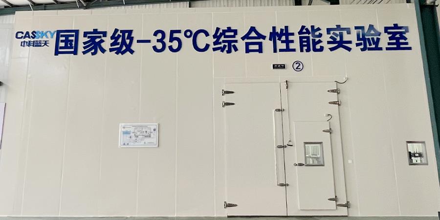 半岛BOB·(中国)官方网站-35℃超低温实验室