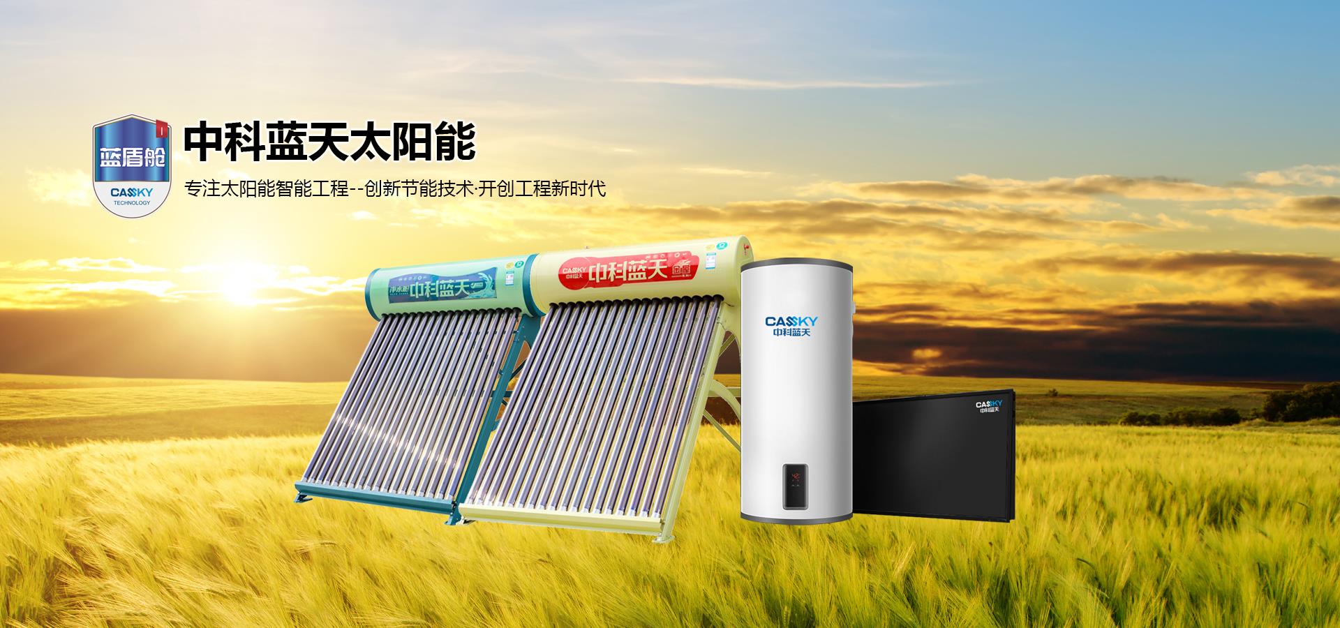 半岛BOB·(中国)官方网站太阳能