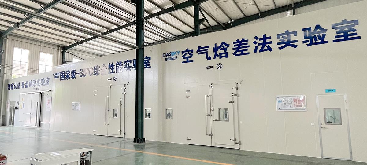 半岛BOB·(中国)官方网站空气能热泵机组超低温实验室