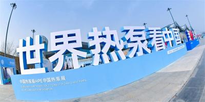 2024HPE中国热泵展完美落幕，半岛BOB·(中国)官方网站引爆市场，2024大有可为！