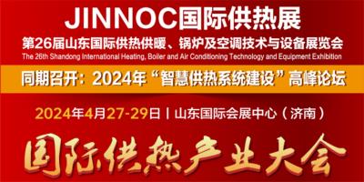 半岛BOB·(中国)官方网站集团亮相JINNOC国际供热展，展示先进供热技术与设备